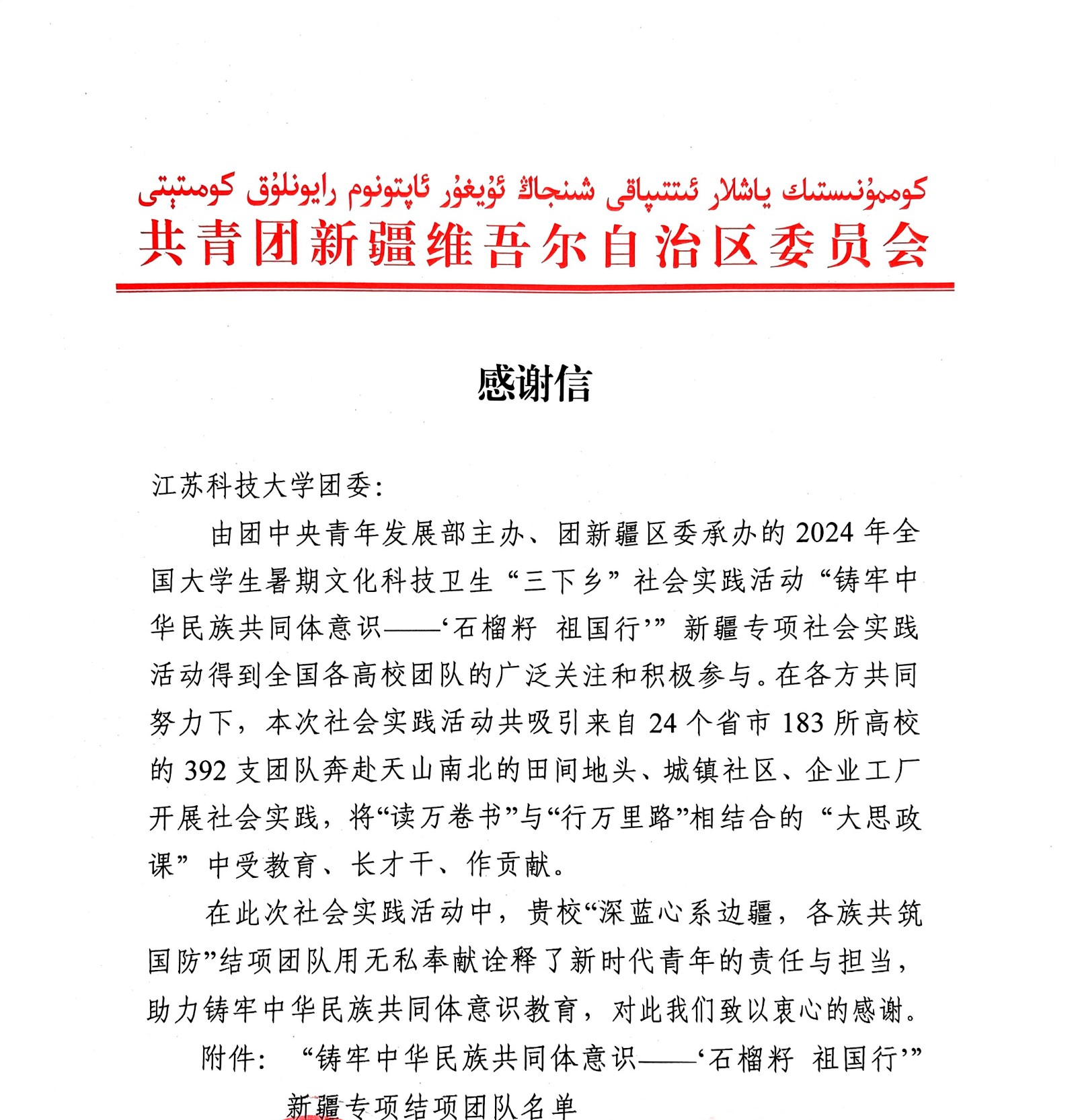 乐动平台·(中国)官方网站感谢信_页面_1.jpg