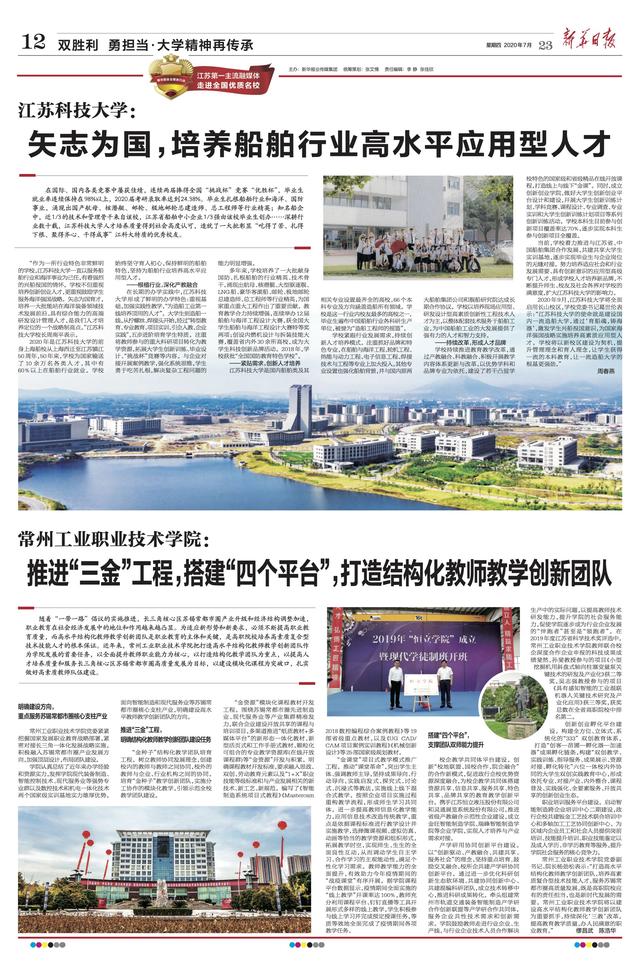 乐动平台·(中国)官方网站:矢志为国 培养船舶行业高水平应用型人才